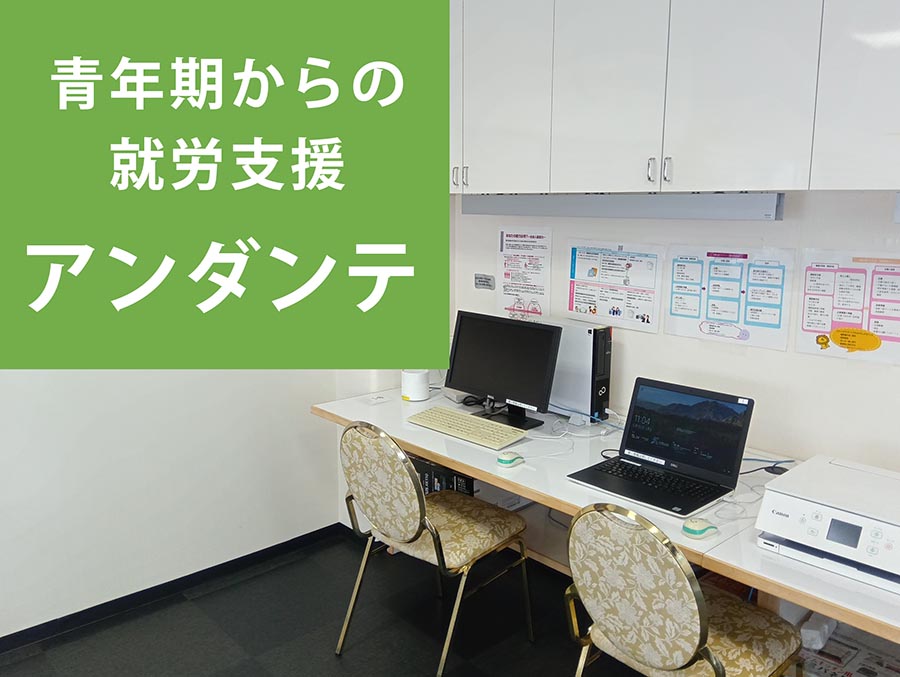 アンダンテ